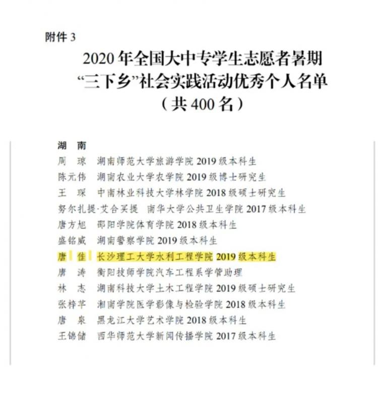 长沙理工大学水利工程学院学子在年全国大中专学生志愿者暑期 三下乡 社会实践活动评选中再获佳绩 Mbachina网