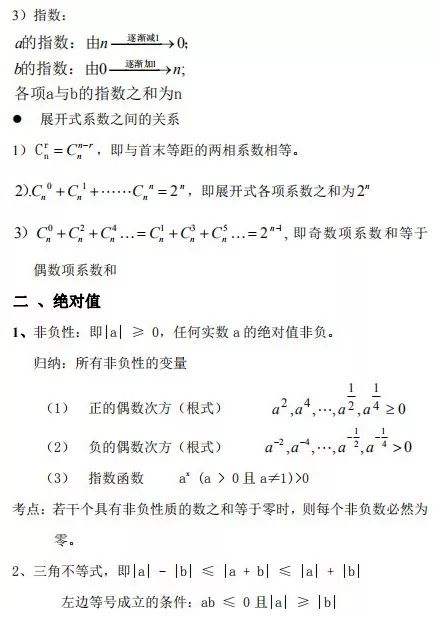 Mem管理类联考数学必考公式大全 Mbachina网