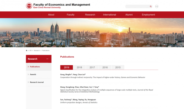 华东师范大学经济与管理学部英文网站即日起上线运行
