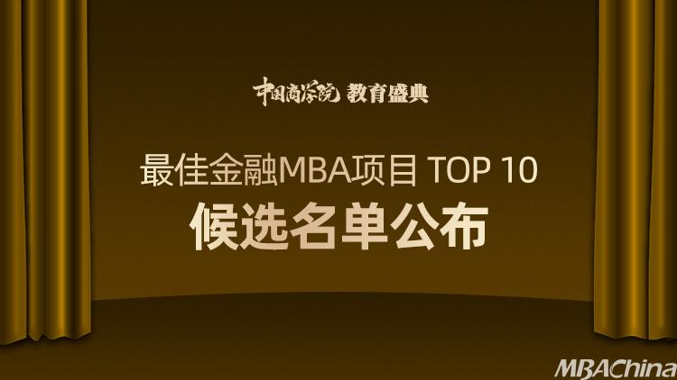 中国商学院排名2020_2020信用中国年度榜单发布,微淼商学院品牌实力再获(2)