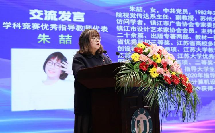 国家教学成果奖代表,材料科学与工程学院党委书记杨娟教授,国家级一流