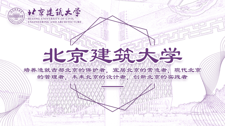 北京建筑大学MBA/MEM/MSW2021招生专题