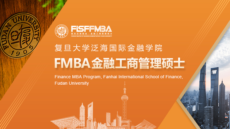 复旦大学泛海国际金融学院港澳台地区招生正式启动