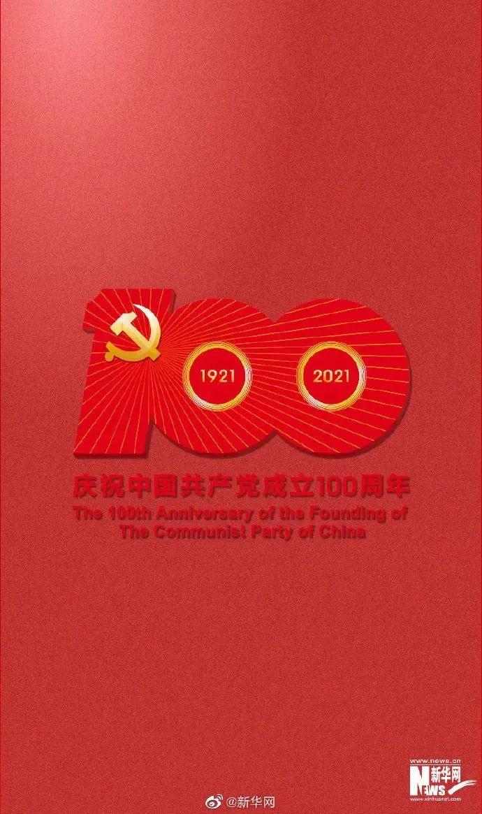 转载快来了解建党百年庆祝活动标识