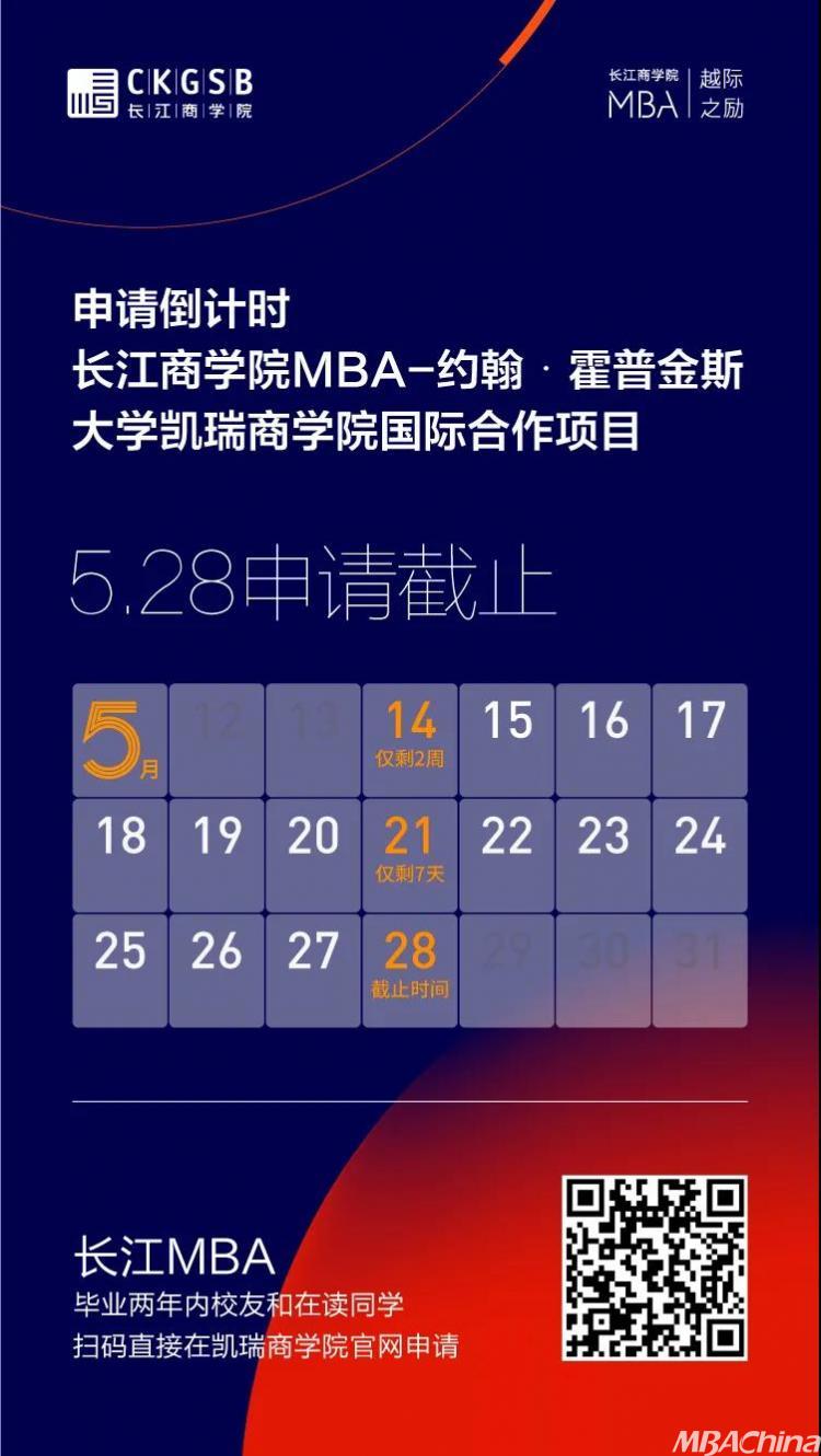 一周倒计时长江mba美国约翰61霍普金斯大学国际合作项目申请即将