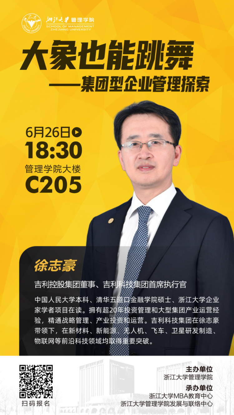 徐志豪大象也能跳舞集团型企业管理探索