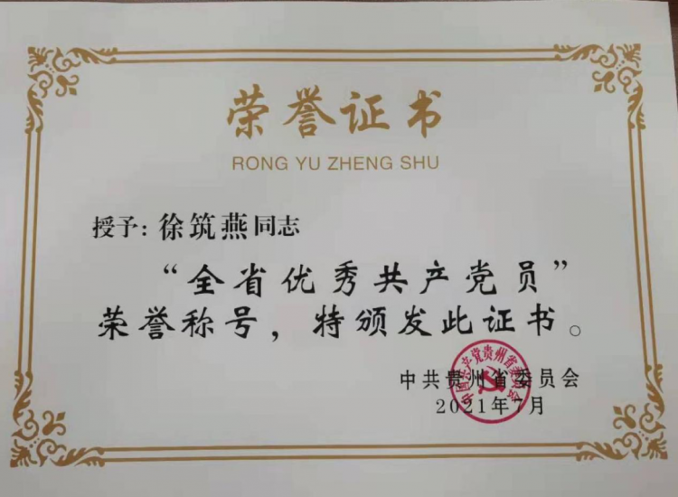 喜讯我校徐筑燕同志和大数据应用与经济学院贵阳大数据金融学院党委分