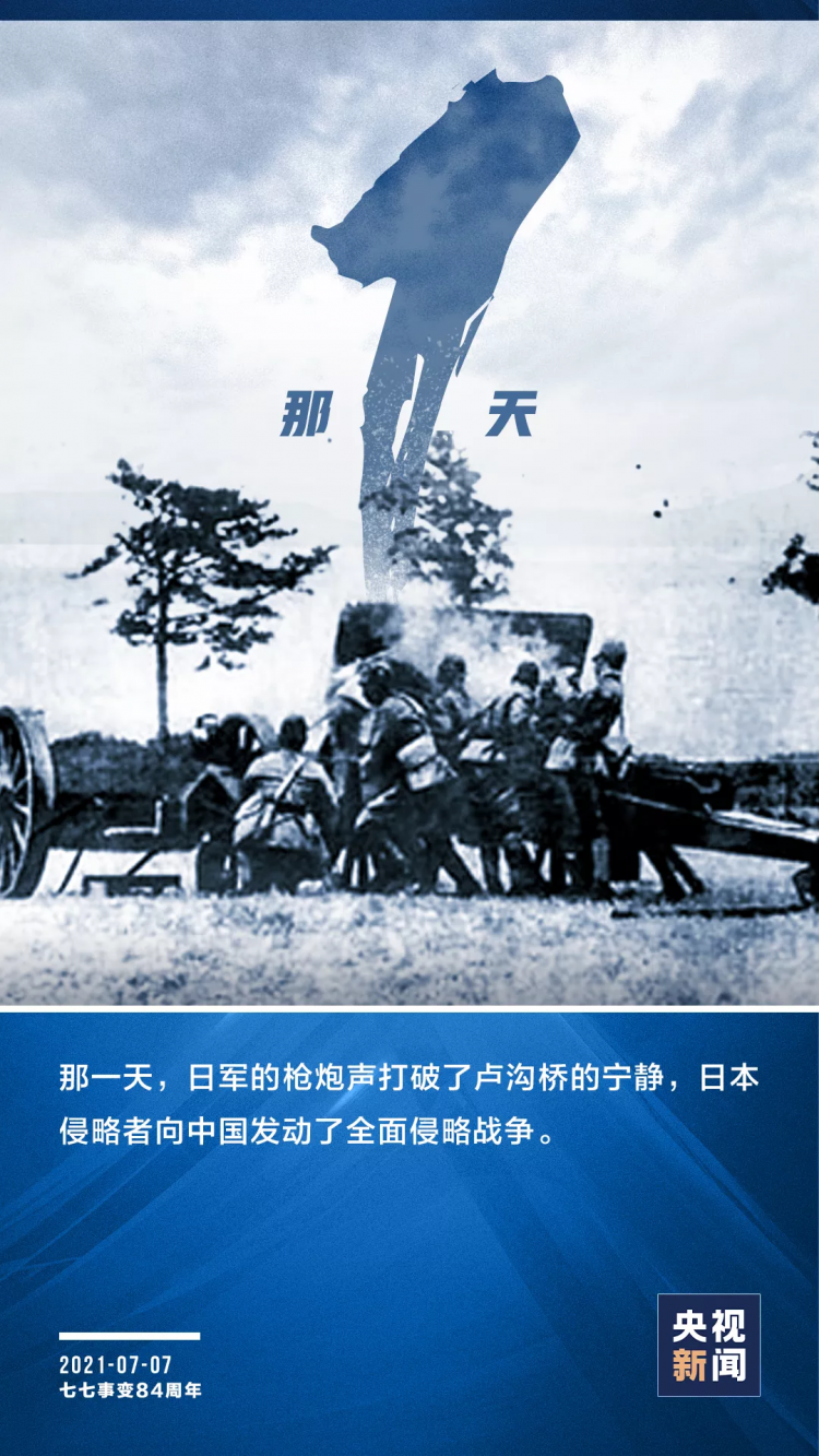 84年前的今天,我们永远铭记!