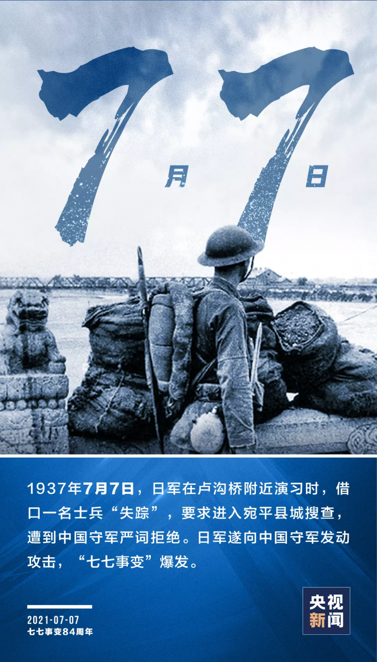 84年前的今天,我们永远铭记!