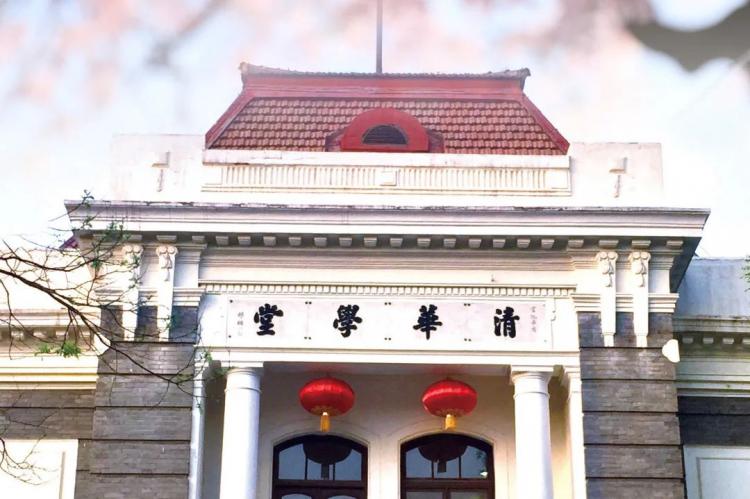 清华公管学院2021年公共管理素养与能力提升项目招生简章