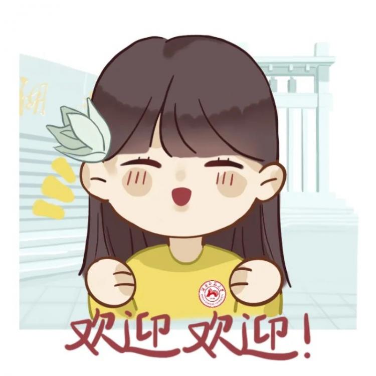 湖南师范大学专属表情包