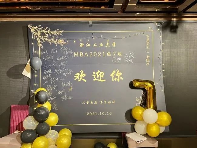 学生活动 “欣逢盛世 卓越同行”——浙江工业大学2021级MBA7班必一运动官网(图2)