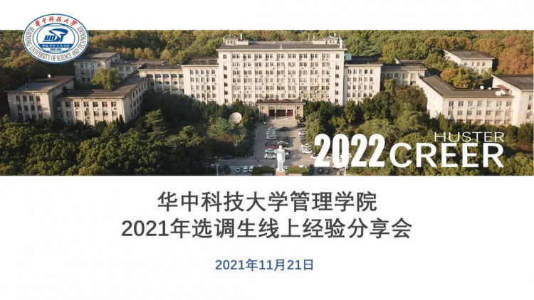 我们的故事——管理学院学生工作2021年度记忆(图118)