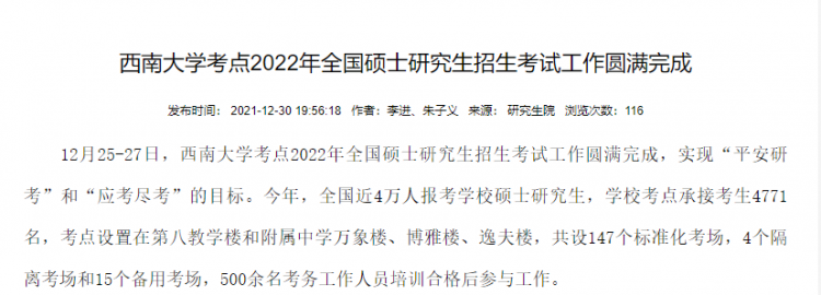 南京考研培训机构排名前十：22考研报考人数TOP10，报考人数最多的院校竟是他！