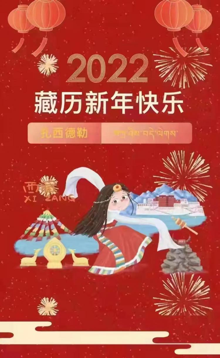 祝全体藏族同学新年快乐！ - MBAChina网 image