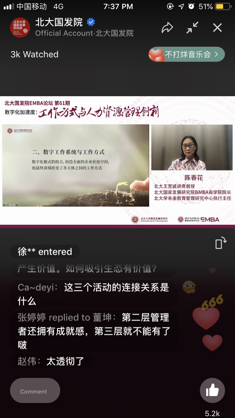 陈春花：数字化加速度——工作方式与人力资源管理创新BOB全站(图1)