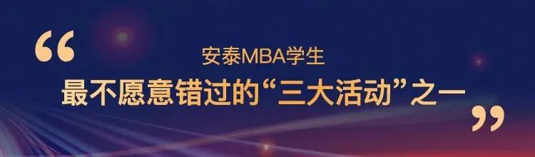 mba考研培训班费用：今晚报名截止！安泰MBA创业精英班第三期开班通知