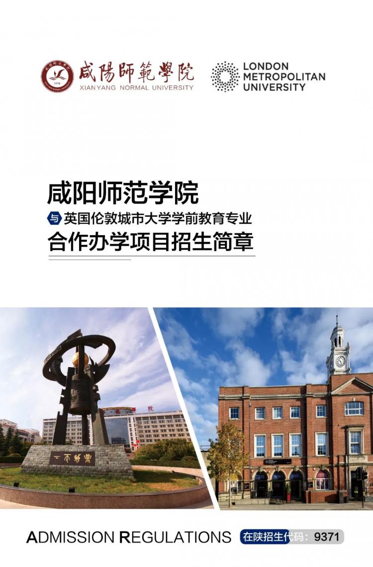 咸阳师范学院专科院校图片