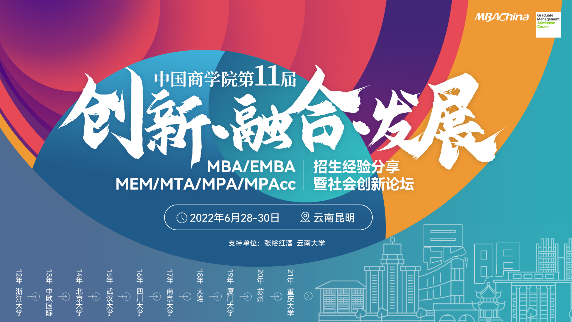 中國商學院第十一屆招生經驗分享暨社會創新論壇