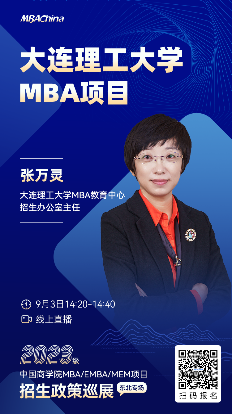 吉大MBA（浙江班）、大工MBA、海大MBA、哈商大MBA等项目应邀参加活动 - MBAChina网