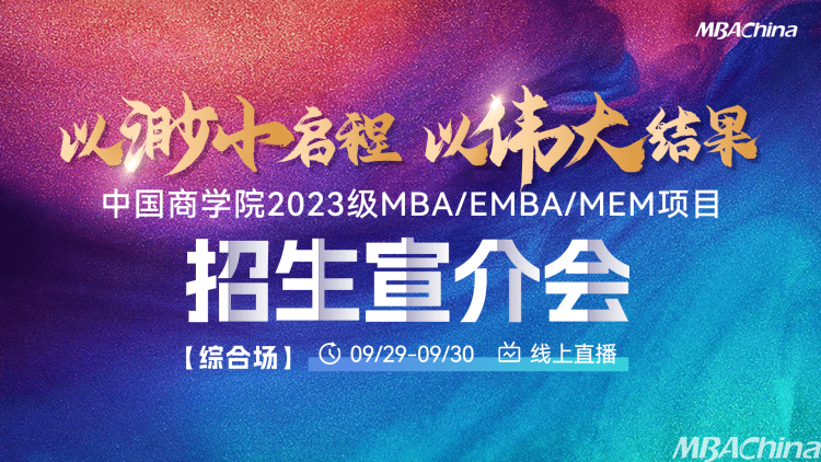 2023年南京大学MBA招生，2023级南京大学商学院EMBA项目招生政策解读！