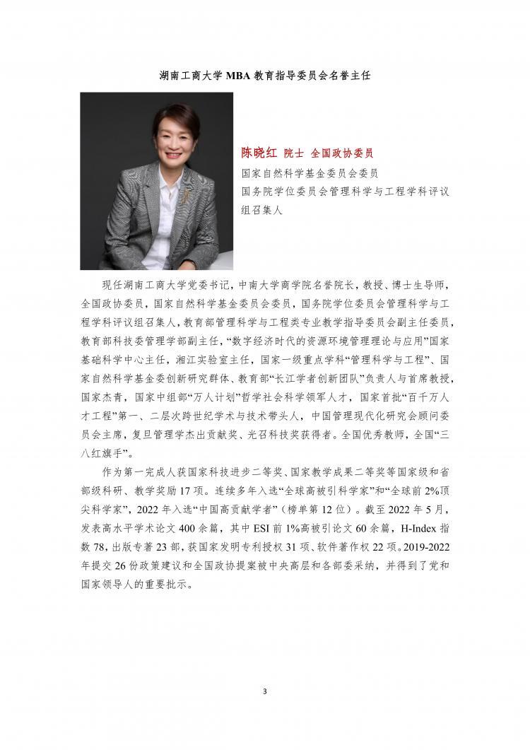 湖南工商大学2023年工商管理硕士（MBA）专业学位研究生招生简章