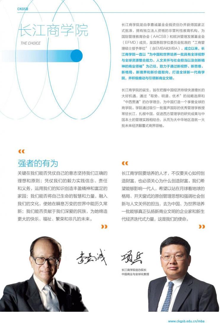 mba院校 | 2023级长江商学院mba项目手册