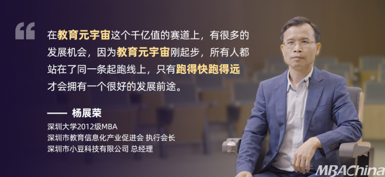深圳大学MBA校友故事分享 | 杨展荣