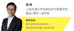 澎湃新闻专访上海交通大学安泰经济与管理学院特聘教授陆铭教授：中国站在新发展阶段的十字路口上