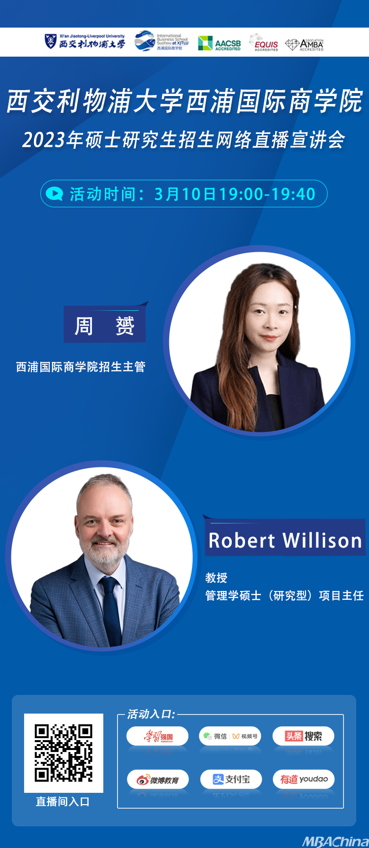 3月10日，西交利物浦大學2023年碩士研究生招生網絡直播宣講會研究型管理學碩士（博士培養方向）準時開啟！