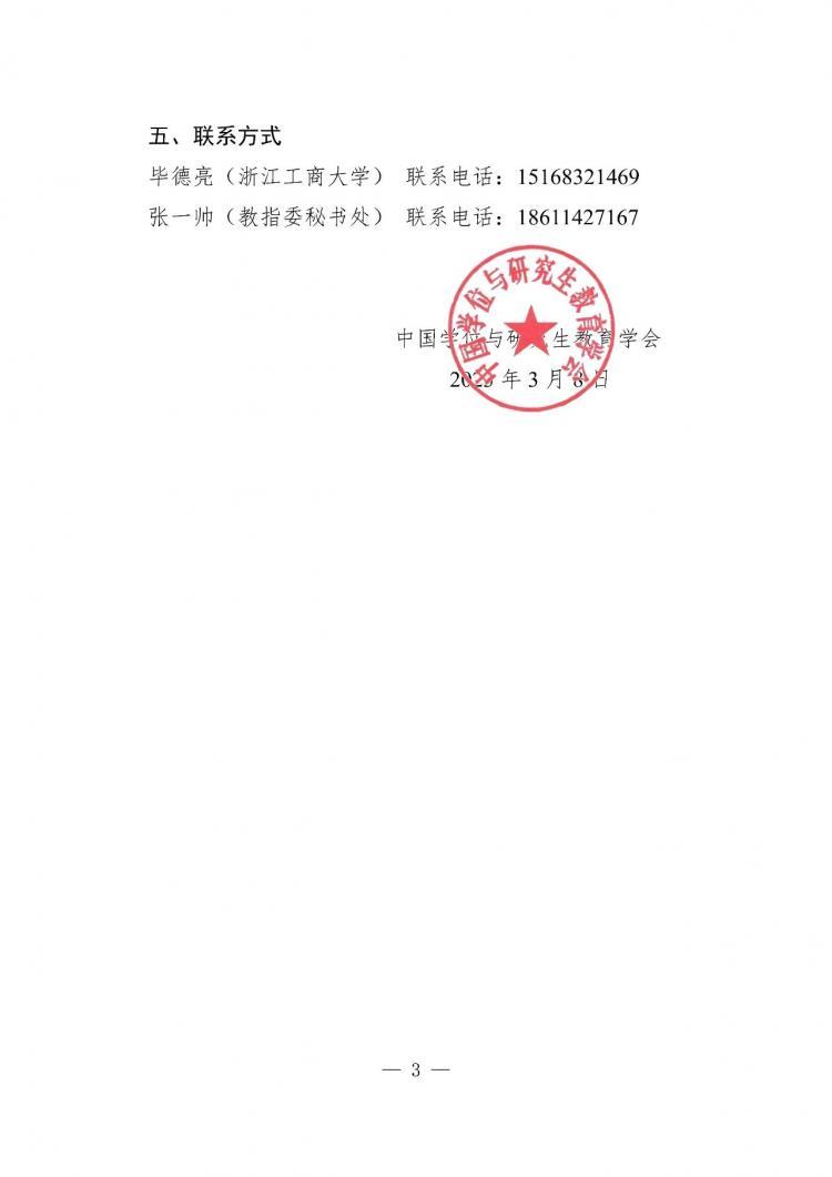 關于召開 2023 年度全國 MBA 培養學校管理學院院長聯席會議的通知