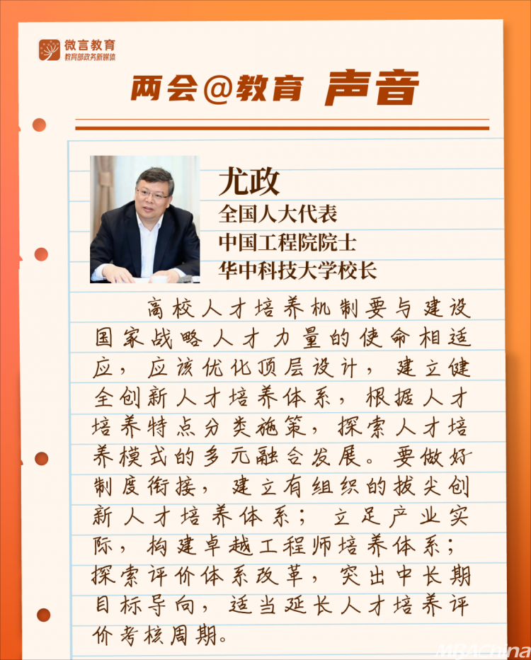 這個關鍵詞，4位高校書記校長都談到了 | 兩會@教育·聲音