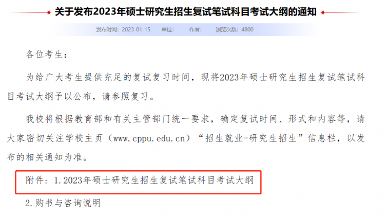 中国人民警察大学确定笔试复试通知