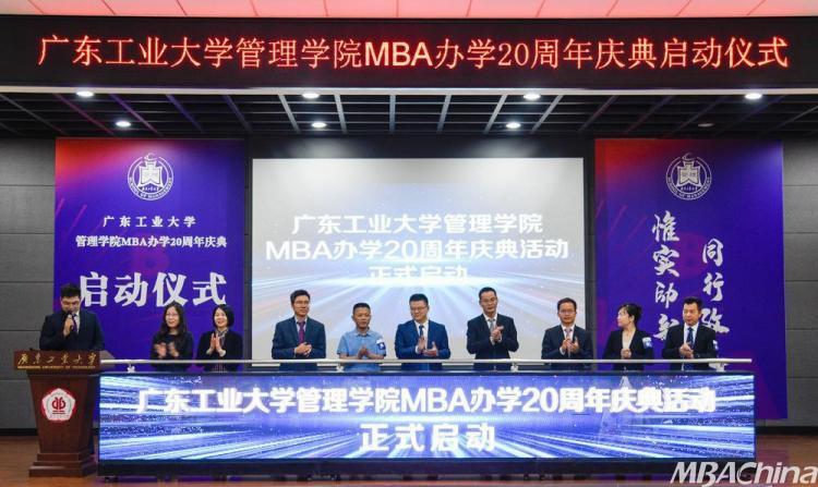 探索MBA可持续发展的广工模式！广工管院MBA 启动办学20周年庆典
