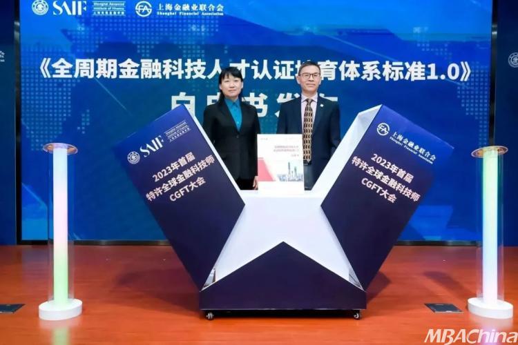 首届特许全球金融科技师CGFT大会在沪举行