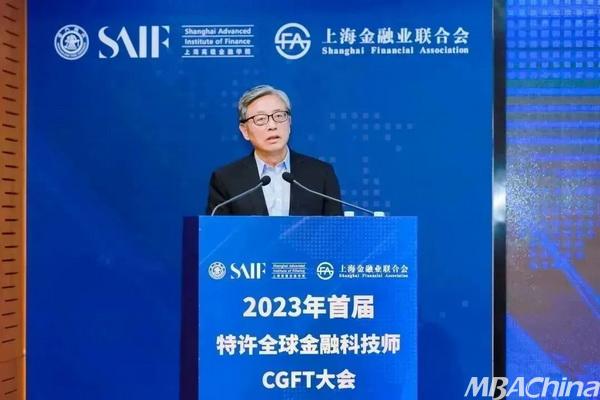 2023首届特许全球金融科技师（CGFT）大会举办