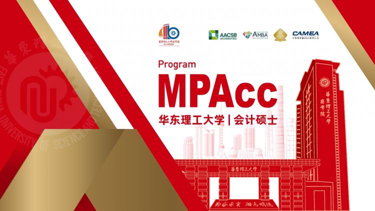 华东理工大学MPAcc2024招生专题