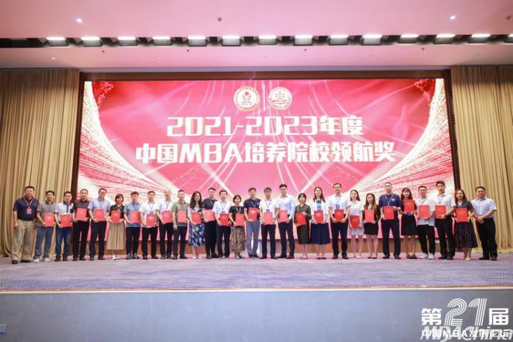 上海理工大学管理学院在第二十一届中国MBA发展论坛荣获多个奖项
