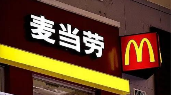 麦当劳食品安全备受到消费者"赞誉",其原因是什么?-永州新闻网