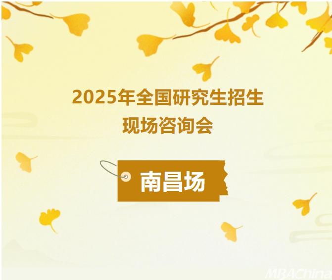 深圳大学2025年全国研究生招生现场咨询会-南昌场来啦！