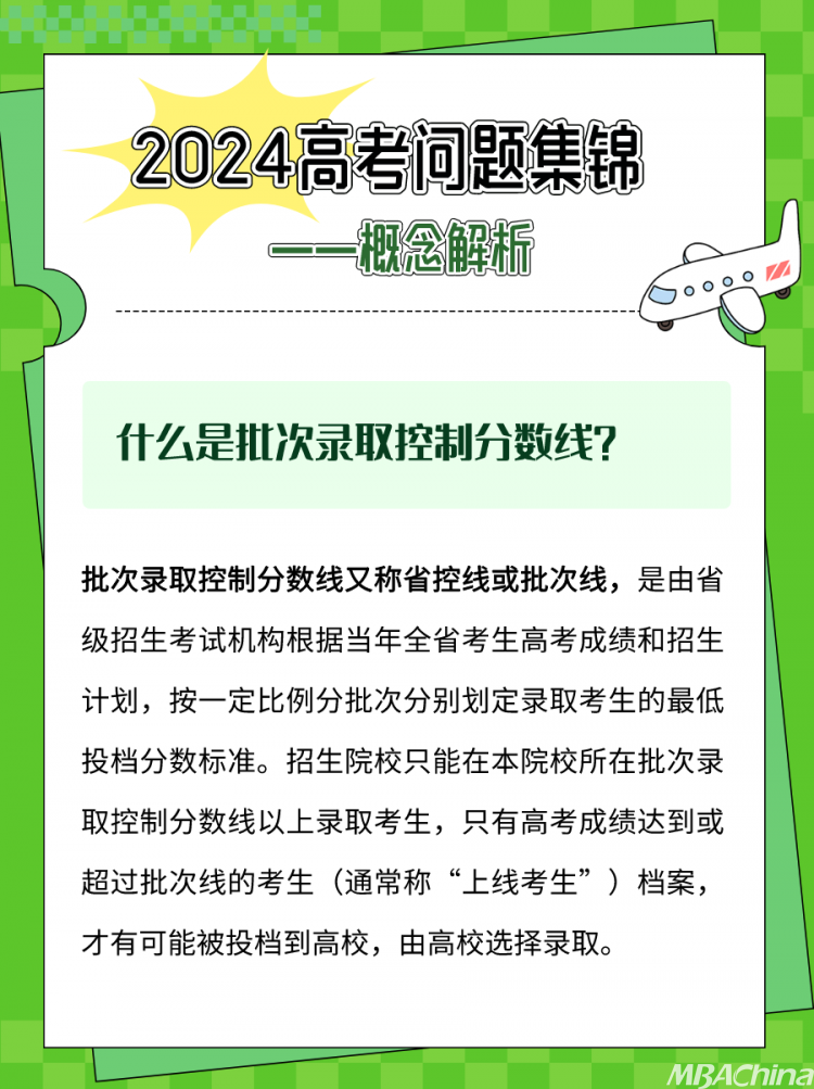 高考志愿填报策略13问答，你关心的都在这→