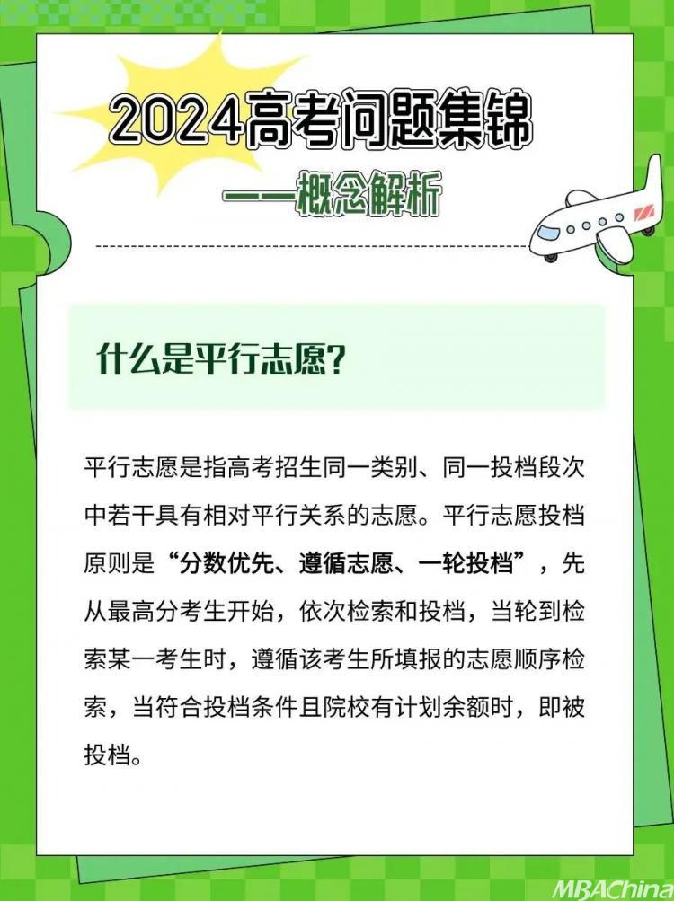 高考志愿填报策略13问答，你关心的都在这→