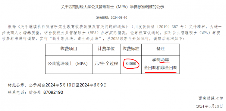 泛亚电竞官宣25级非全日制研究生学费再次上调！(图2)