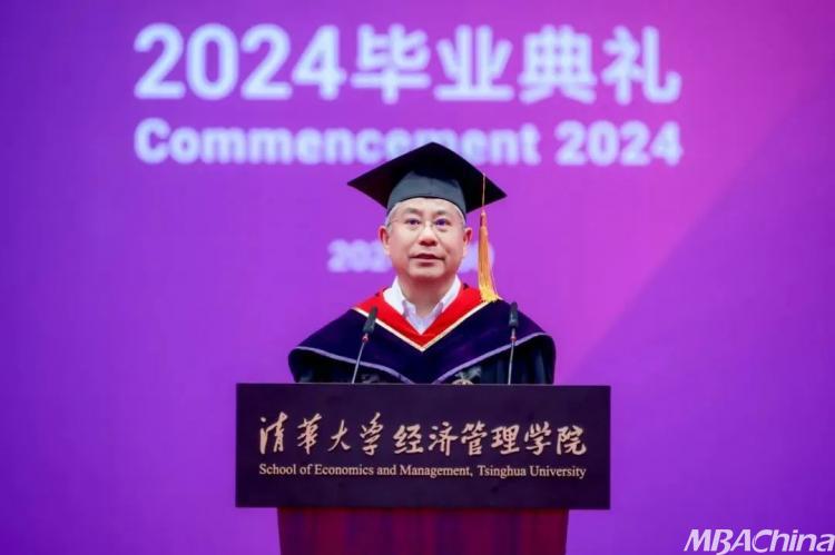 清华经管学院2024年毕业典礼举行