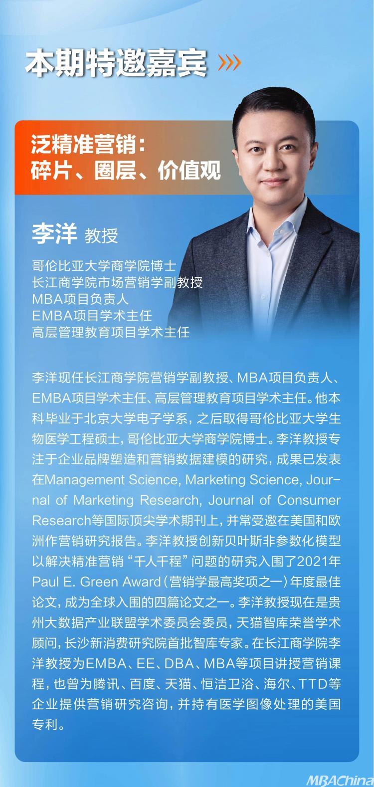 长江商学院MBA公开课报名@临沂 | 后流量时代如何做品牌营销？