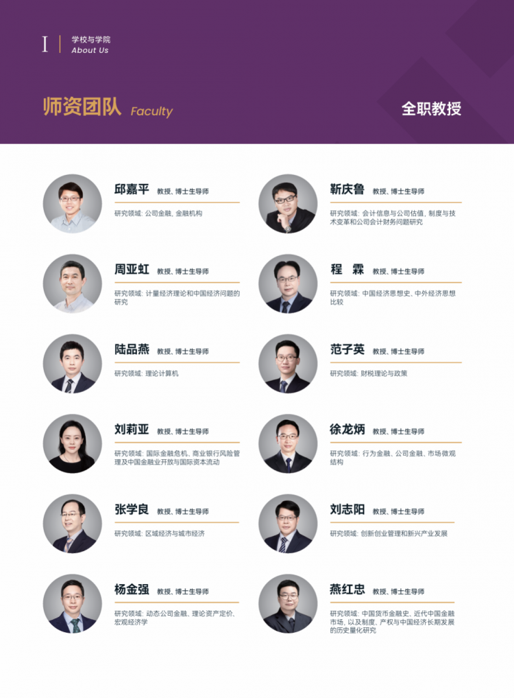 2025级MF招生 | 一文了解：上海财经大学滴水湖高级金融学院金融硕士（MF）项目