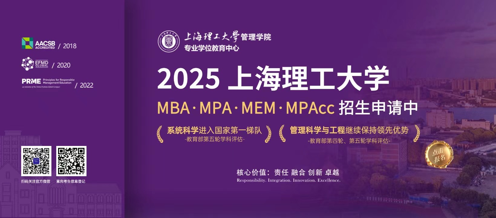 2025上海理工大学MBA·MPA·MEM·MPAcc招生申请中