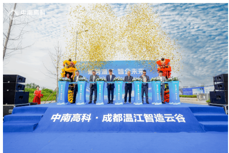 中南高科·成都温江智造云谷开启新篇章！首批入驻企业成功签约