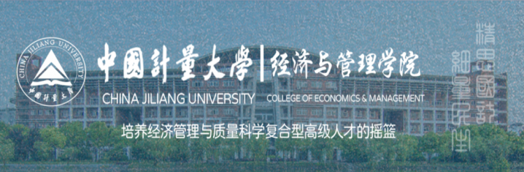 25招生 | 中国计量大学2025年工商管理硕士（MBA） 招生简章