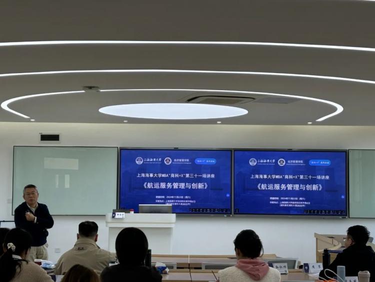 上海海事大學研究生_鄒俊善航運產業講座_上海海事大學MBA航運服務管理講座